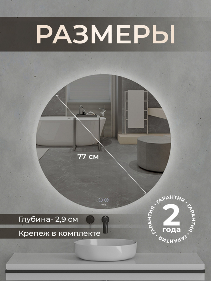 Зеркало с подсветкой AVS Лангано 75x75 см, антипар