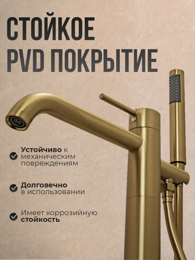 Смеситель для ванны с душем AVS Slimmer напольный, брашированное золото Смеситель для ванны с душем AVS Slimmer напольный, брашированное золото
