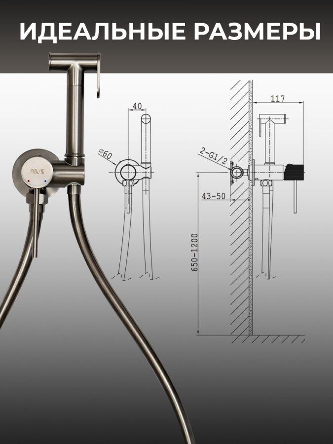 Гигиенический душ со смесителем AVS Pulse оружейная сталь Гигиенический душ со смесителем AVS Pulse оружейная сталь