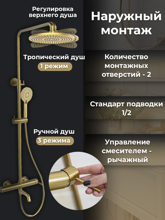 Душевая стойка AVS Slimmer брашированное золото Душевая стойка AVS Slimmer брашированное золото