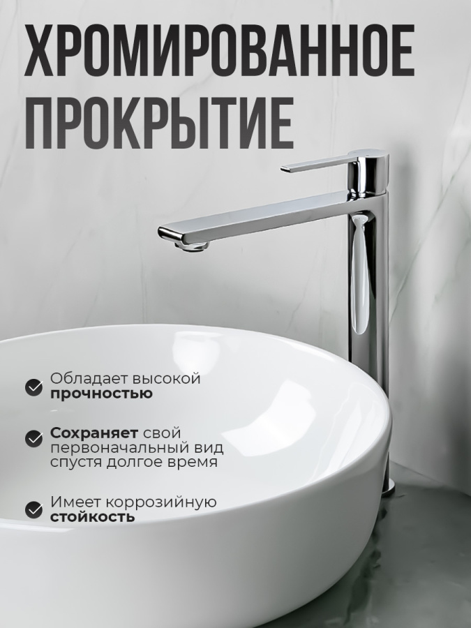 Смеситель для раковины AVS Elegant высокий, хром