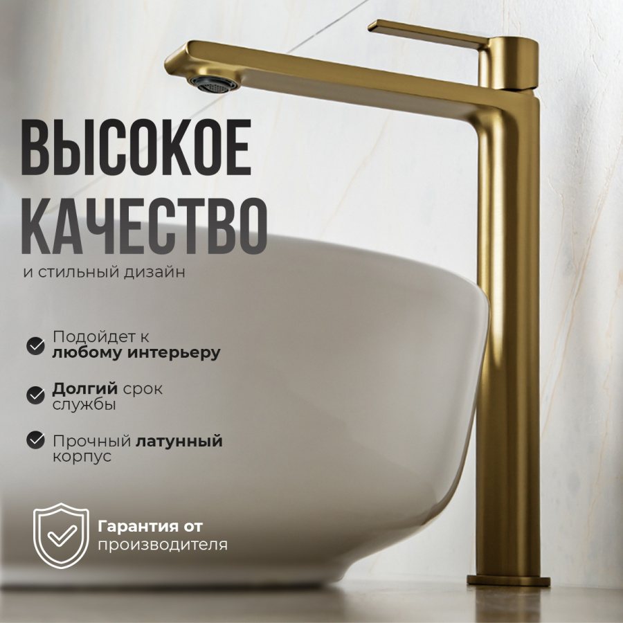 Смеситель для раковины AVS Elegant высокий, брашированное золото Смеситель для раковины AVS Elegant высокий, брашированное золото