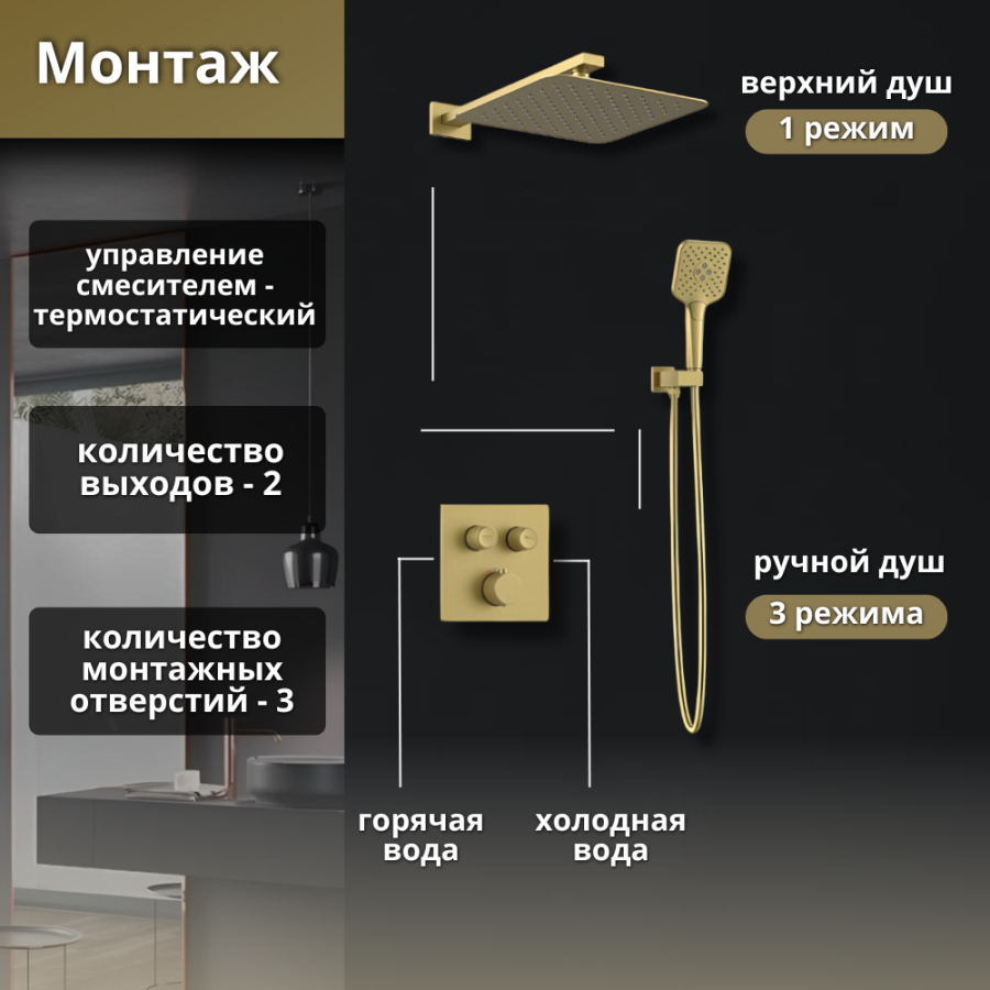 Душевой комплект AVS Luxury 3в1 квадратный, брашированное золото Душевой комплект AVS Luxury 3в1 квадратный, брашированное золото