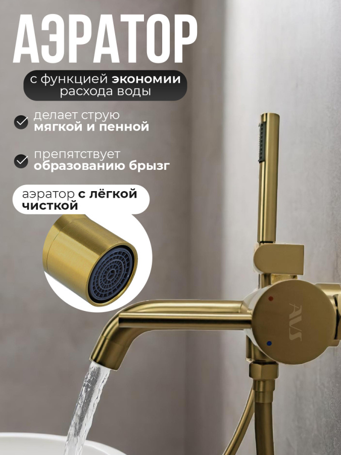 Смеситель для ванны с душем AVS Slimmer брашированное золото Смеситель для ванны с душем AVS Slimmer брашированное золото