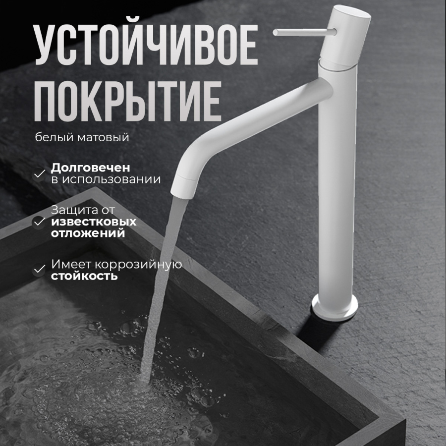 Смеситель для раковины AVS Slimmer высокий, белый матовый