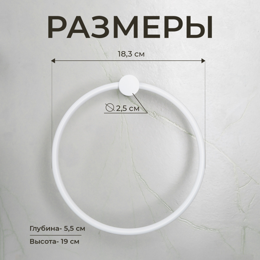 Полотенцедержатель AVS Slimmer, белый матовый, кольцо Полотенцедержатель AVS Slimmer, белый матовый, кольцо