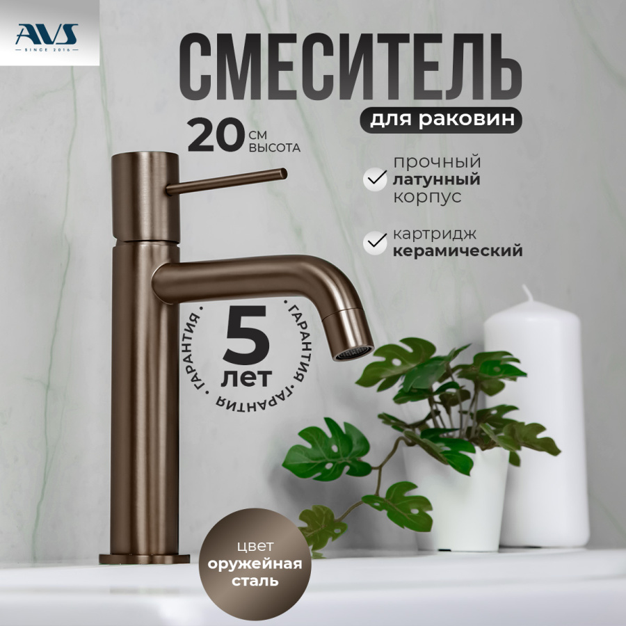 Смеситель для раковины AVS Slimmer оружейная сталь Смеситель для раковины AVS Slimmer оружейная сталь
