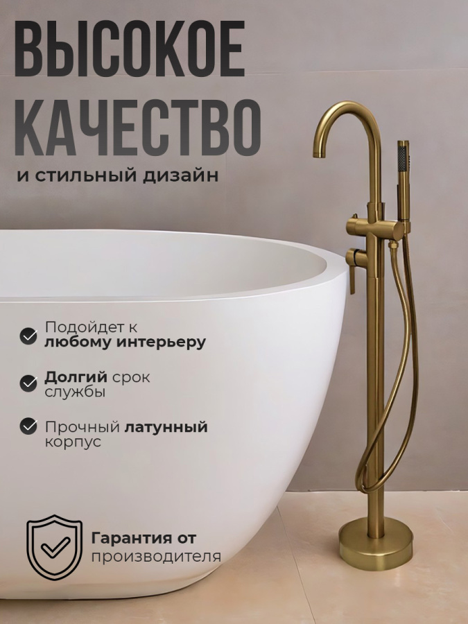 Смеситель для ванны с душем AVS Elegant напольный, брашированное золото Смеситель для ванны с душем AVS Elegant напольный, брашированное золото