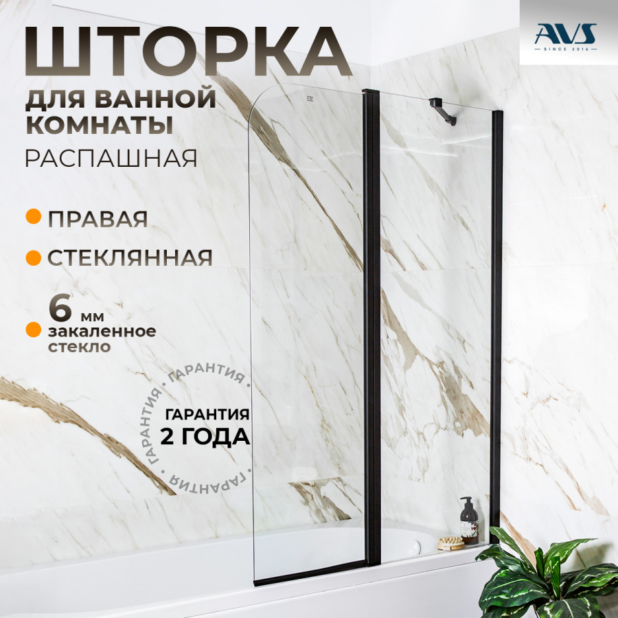 Шторка на ванну AVS Асти Дуо 100 правая профиль черный матовый, стекло прозрачное Шторка на ванну AVS Асти Дуо 100 правая профиль черный матовый, стекло прозрачное