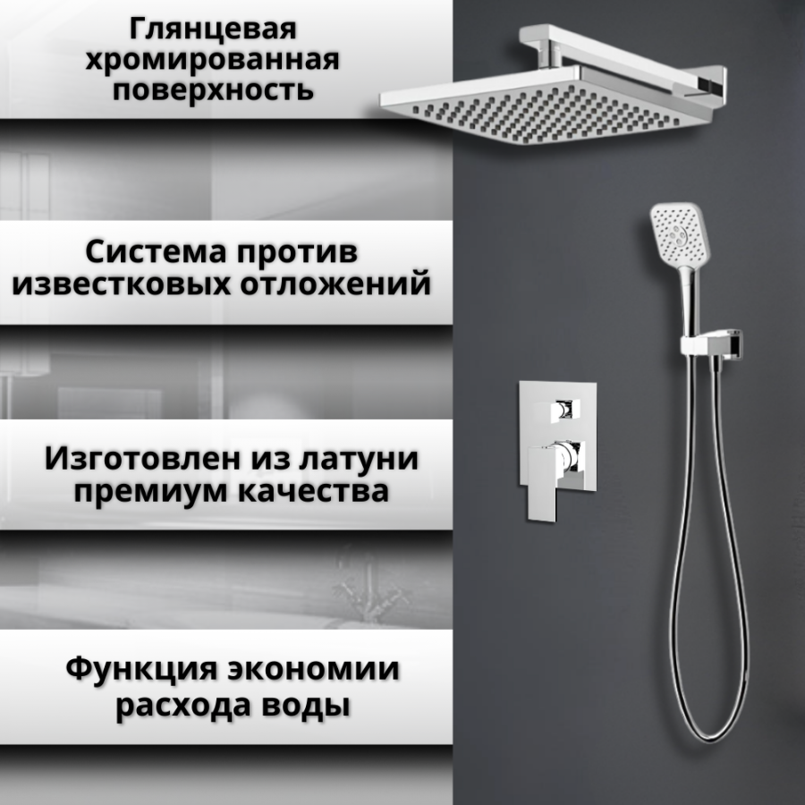 Душевой комплект AVS Cube 3в1 хром Душевой комплект AVS Cube 3в1 хром
