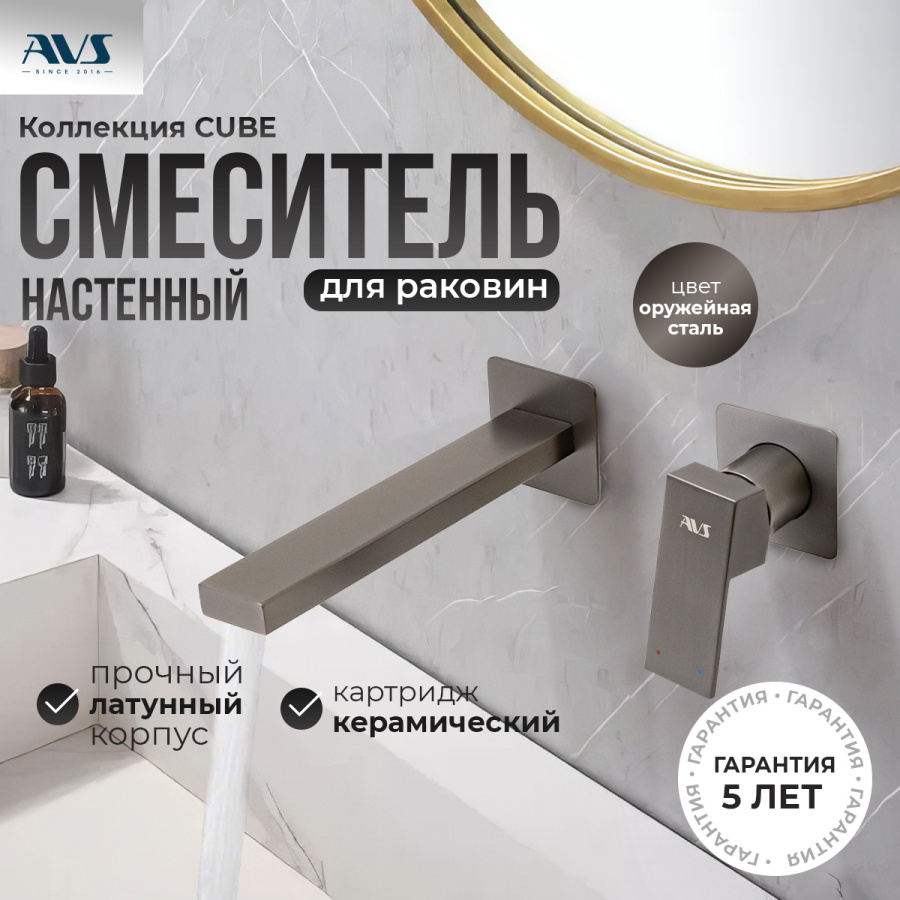 Смеситель для раковины AVS Cube с внутренней частью, оружейная сталь Смеситель для раковины AVS Cube с внутренней частью, оружейная сталь