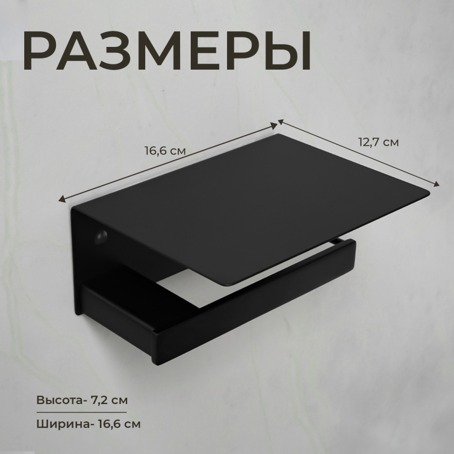 Держатель для туалетной бумаги AVS Swart черный матовый, с полочкой Держатель для туалетной бумаги AVS Swart черный матовый, с полочкой