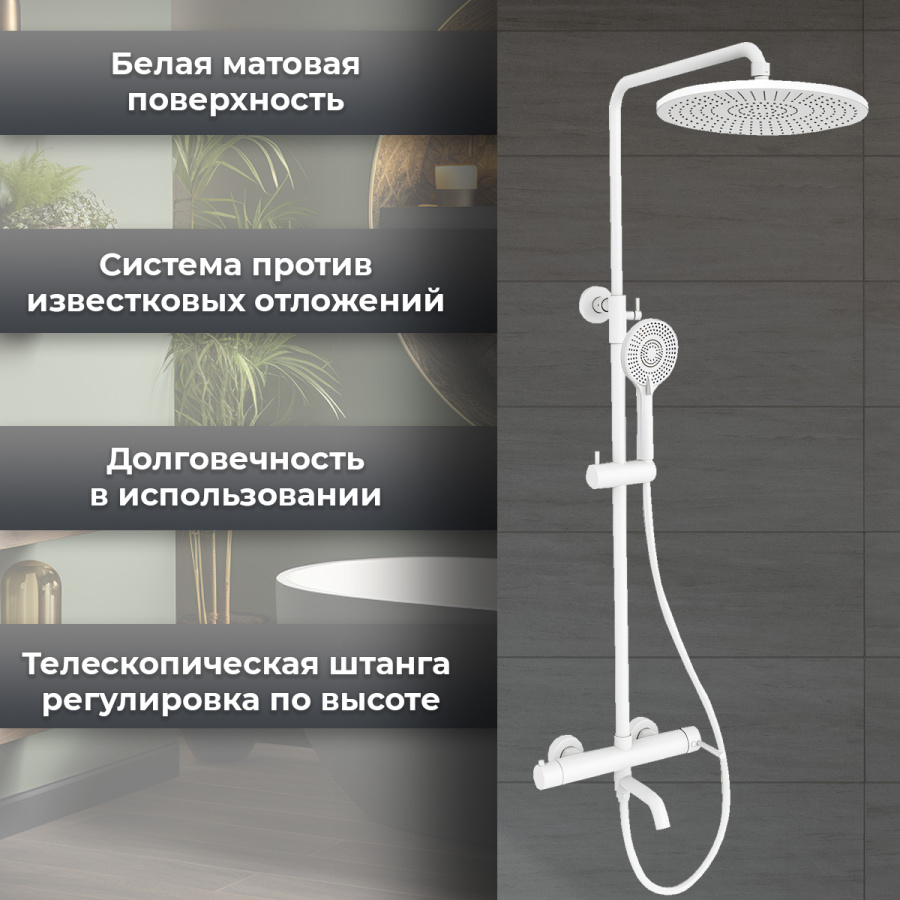 Душевая стойка AVS Slimmer белый матовый Душевая стойка AVS Slimmer белый матовый