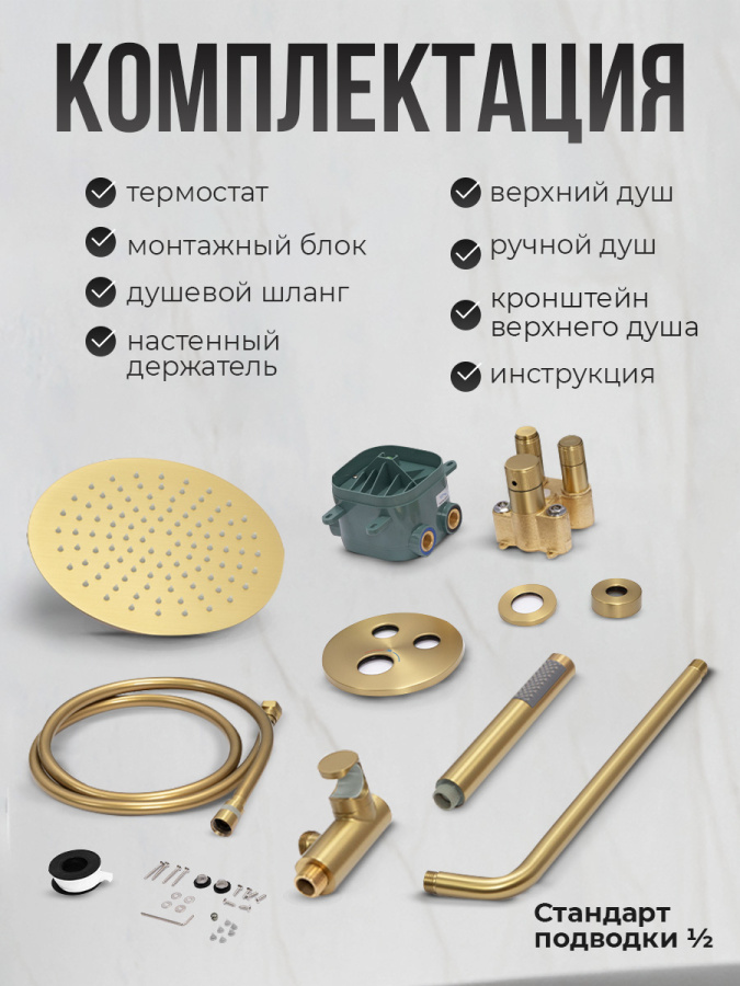 Душевой комплект AVS Luxury 3в1 круглый, брашированное золото Душевой комплект AVS Luxury 3в1 круглый, брашированное золото