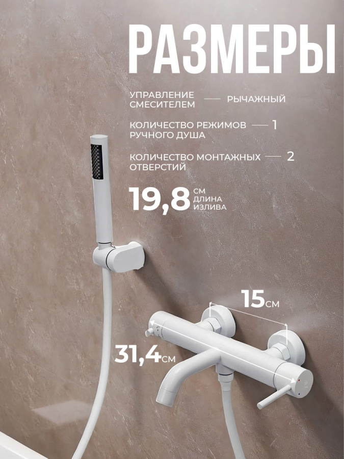 Смеситель для ванны с душем AVS Slimmer белый матовый