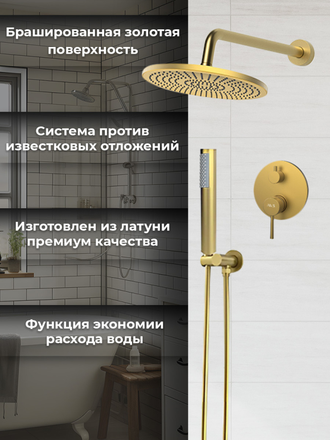 Душевой комплект AVS Slimmer 3в1 брашированное золото Душевой комплект AVS Slimmer 3в1 брашированное золото