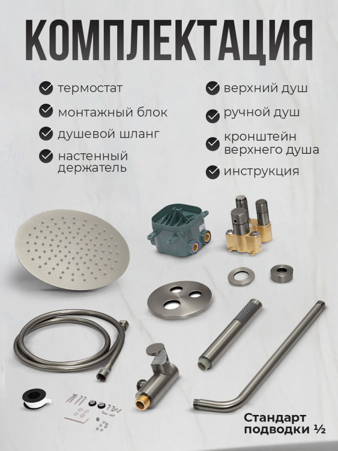 Душевой комплект AVS Luxury 3в1 круглый, оружейная сталь