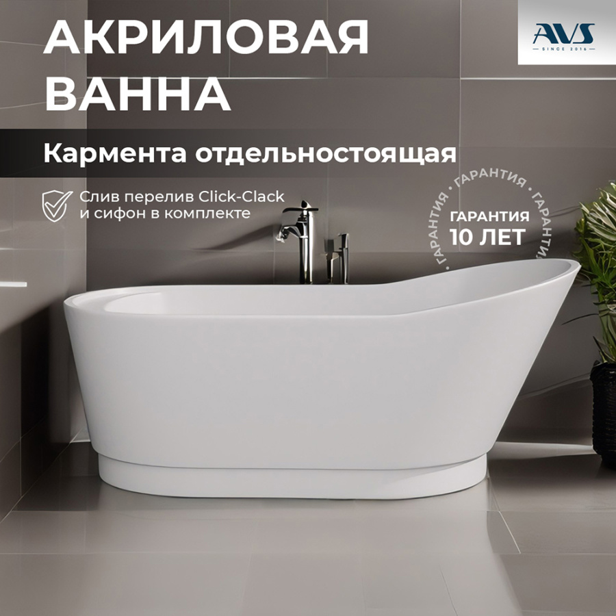 Акриловая ванна AVS Кармента 170х80 белая с донным клапаном