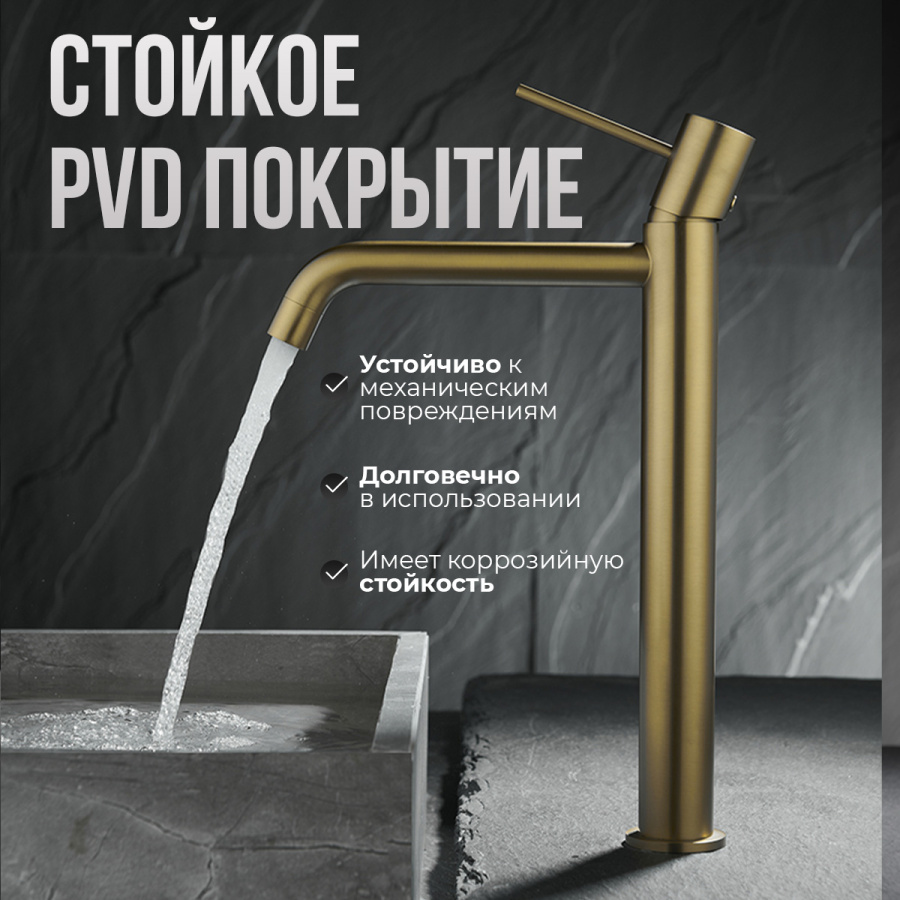 Смеситель для раковины AVS Slimmer высокий, брашированное золото Смеситель для раковины AVS Slimmer высокий, брашированное золото
