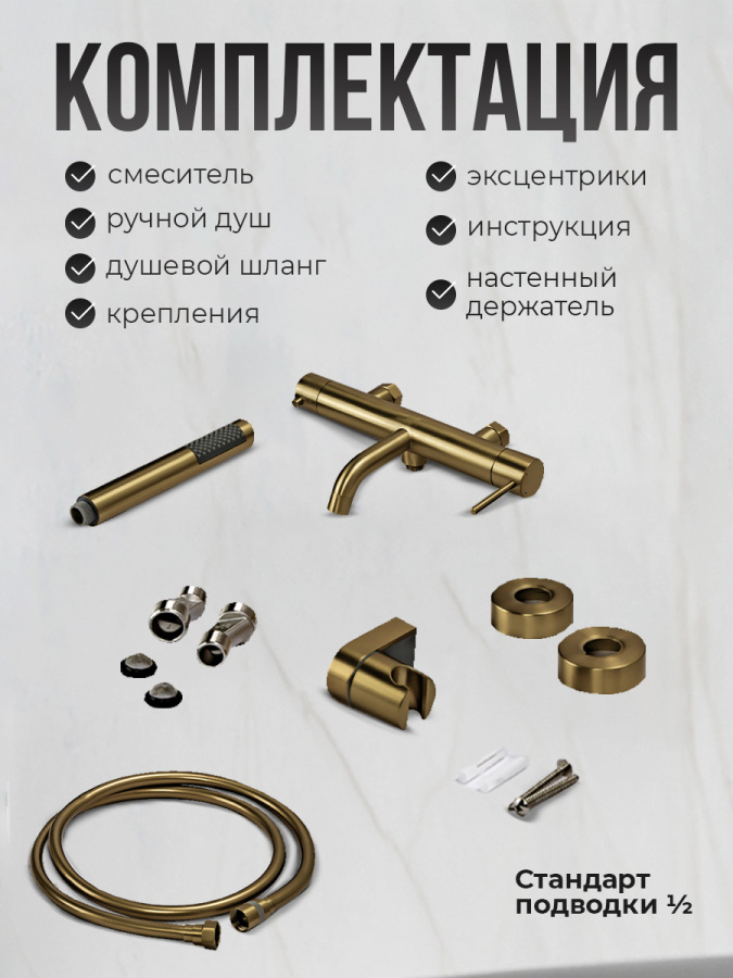Смеситель для ванны с душем AVS Slimmer брашированное золото Смеситель для ванны с душем AVS Slimmer брашированное золото