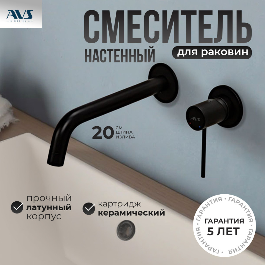 Смеситель для раковины AVS Slimmer с внутренней частью, черный матовый Смеситель для раковины AVS Slimmer с внутренней частью, черный матовый