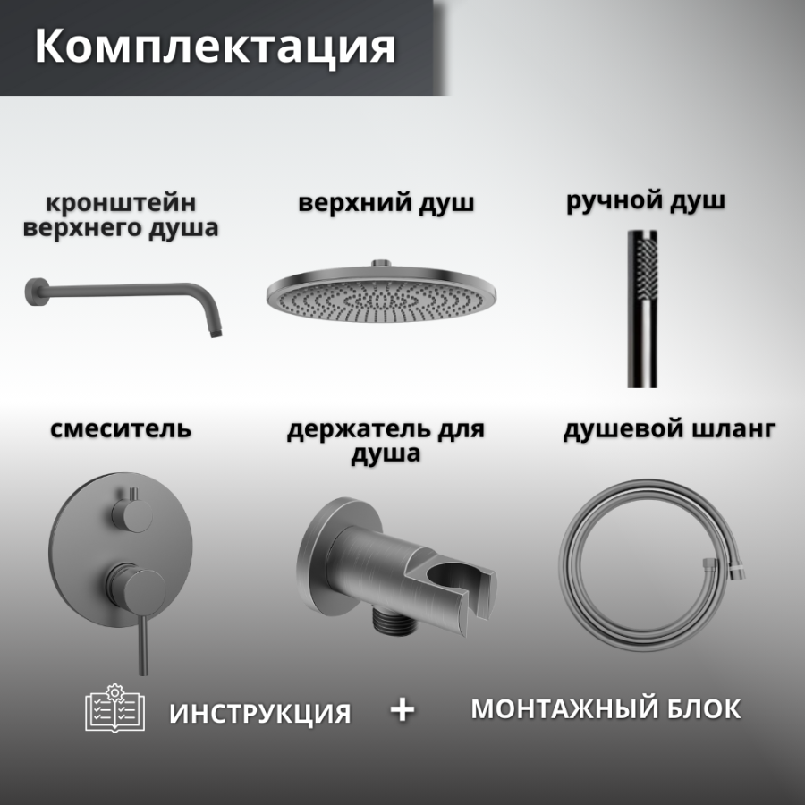 Душевой комплект AVS Slimmer 3в1 оружейная сталь Душевой комплект AVS Slimmer 3в1 оружейная сталь