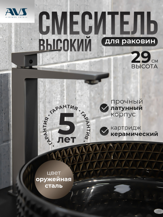 Смеситель для раковины AVS New Cube высокий, оружейная сталь Смеситель для раковины AVS New Cube высокий, оружейная сталь