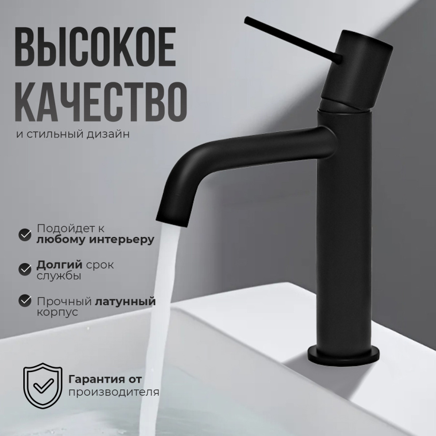 Смеситель для раковины AVS Slimmer черный матовый Смеситель для раковины AVS Slimmer черный матовый