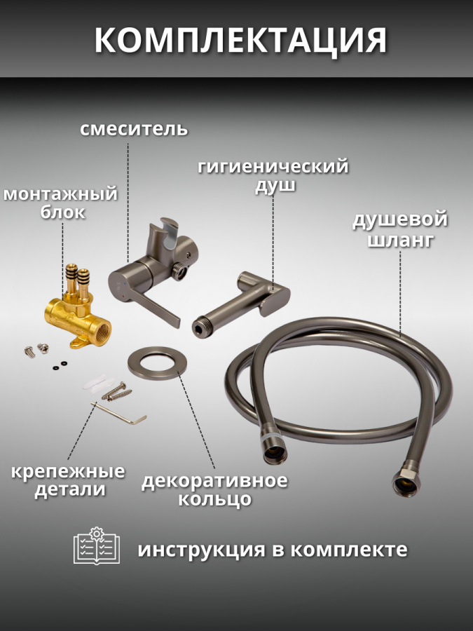 Гигиенический душ со смесителем AVS Elegant оружейная сталь Гигиенический душ со смесителем AVS Elegant оружейная сталь