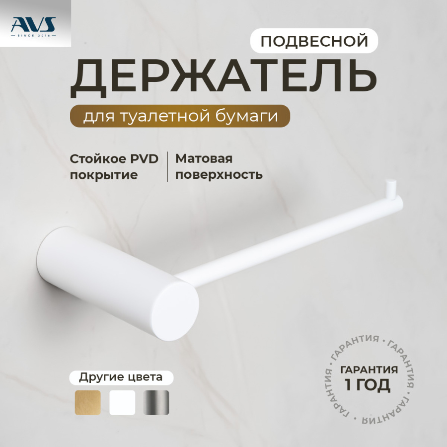 Держатель для туалетной бумаги AVS Slimmer белый матовый Держатель для туалетной бумаги AVS Slimmer белый матовый