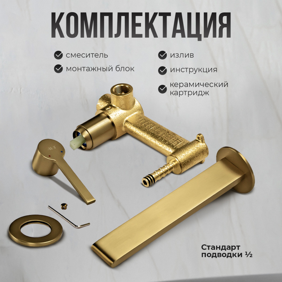 Смеситель для раковины AVS Elegant с внутренней частью, брашированное золото Смеситель для раковины AVS Elegant с внутренней частью, брашированное золото