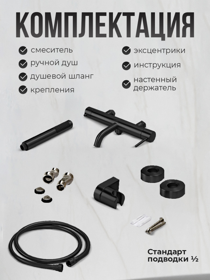 Смеситель для ванны с душем AVS Slimmer черный матовый Смеситель для ванны с душем AVS Slimmer черный матовый