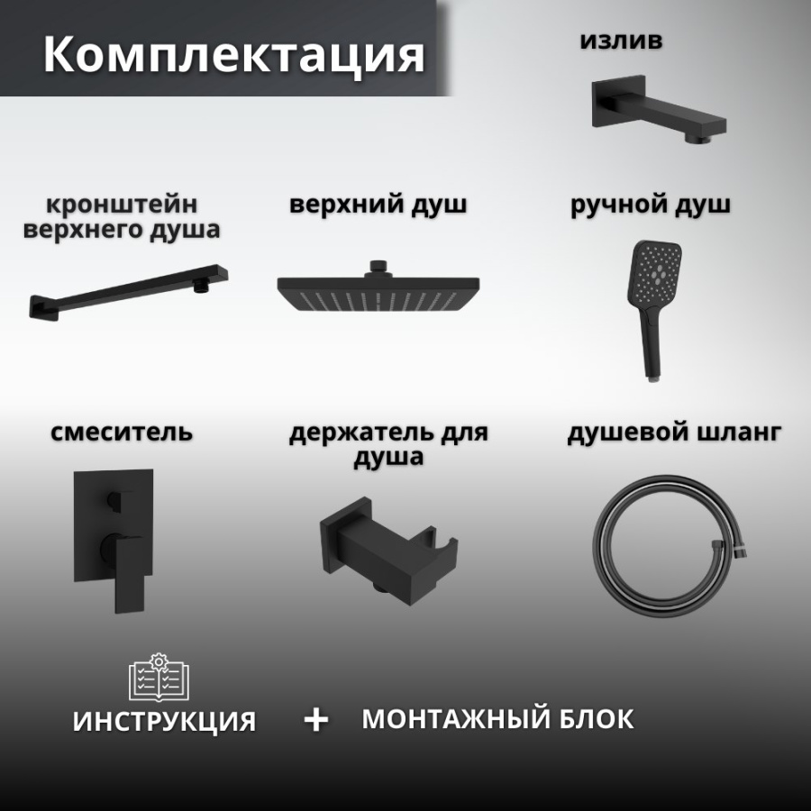 Душевой комплект AVS Cube 4в1черный матовый Душевой комплект AVS Cube 4в1черный матовый