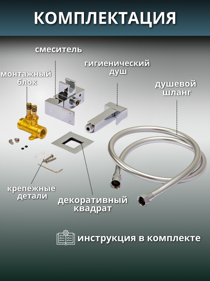 Гигиенический душ со смесителем AVS Cube хром Гигиенический душ со смесителем AVS Cube хром