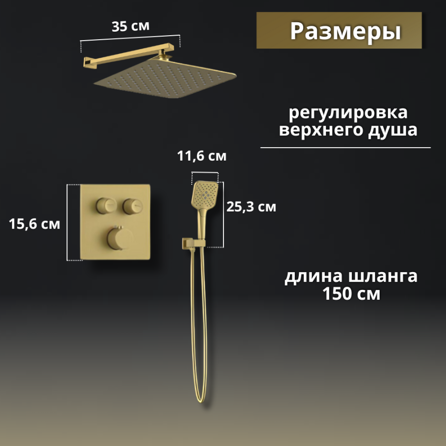 Душевой комплект AVS Luxury 3в1 квадратный, брашированное золото Душевой комплект AVS Luxury 3в1 квадратный, брашированное золото