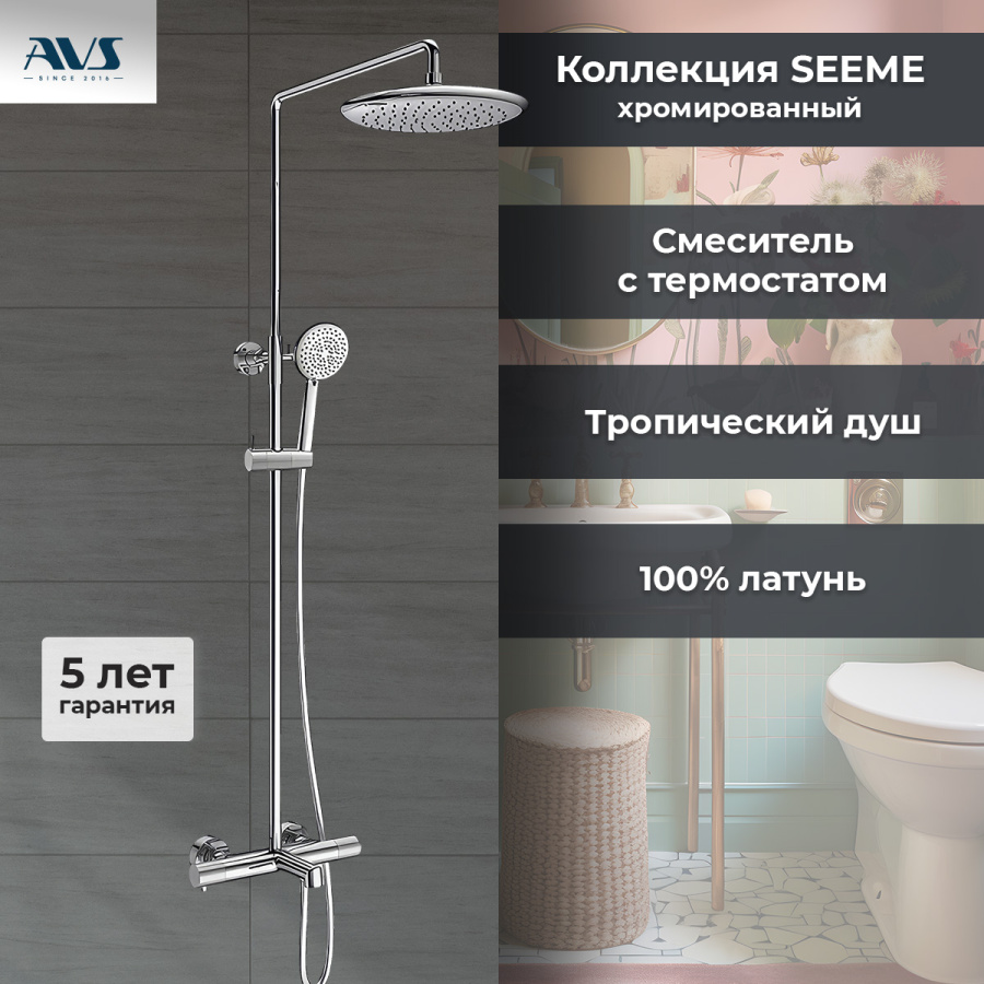 Душевая стойка AVS Seeme хром Душевая стойка AVS Seeme хром