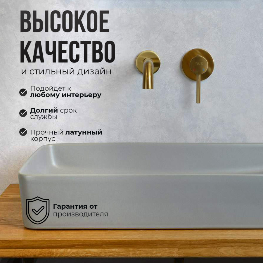 Смеситель для раковины AVS Slimmer с внутренней частью, брашированное золото Смеситель для раковины AVS Slimmer с внутренней частью, брашированное золото