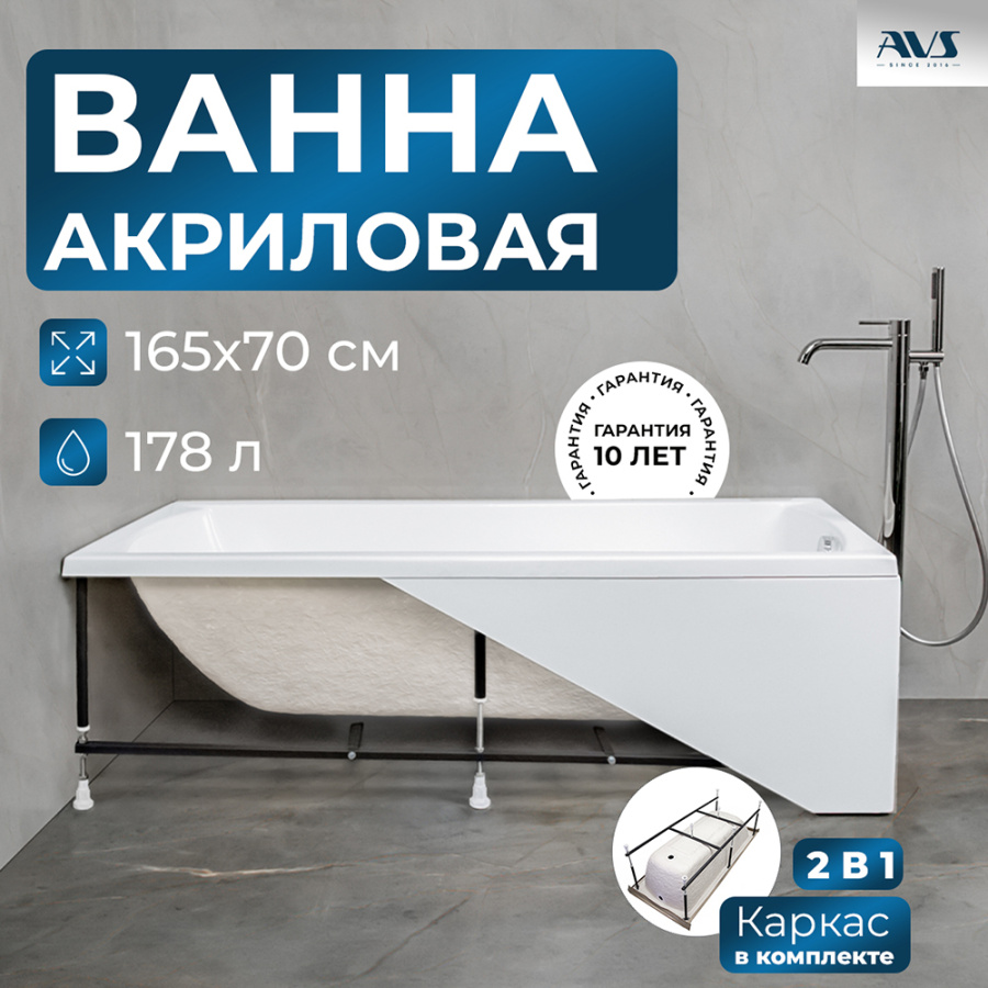 Акриловая ванна AVS Модена 165x70 белая, с каркасом