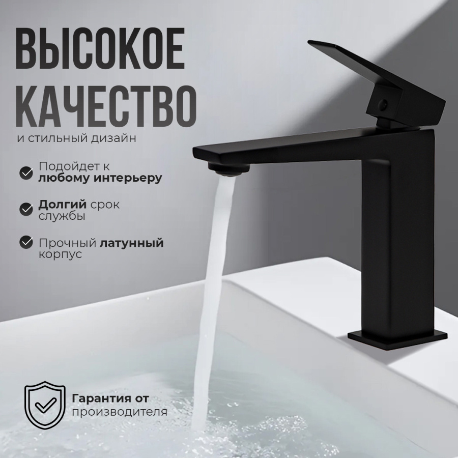 Смеситель для раковины AVS New Cube черный матовый