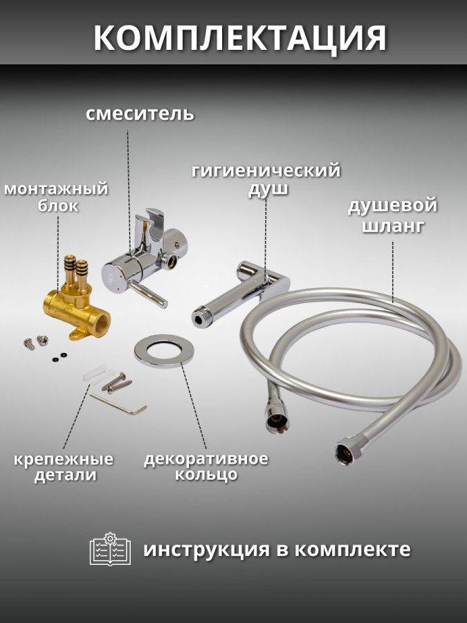 Гигиенический душ со смесителем AVS Elegant хром Гигиенический душ со смесителем AVS Elegant хром