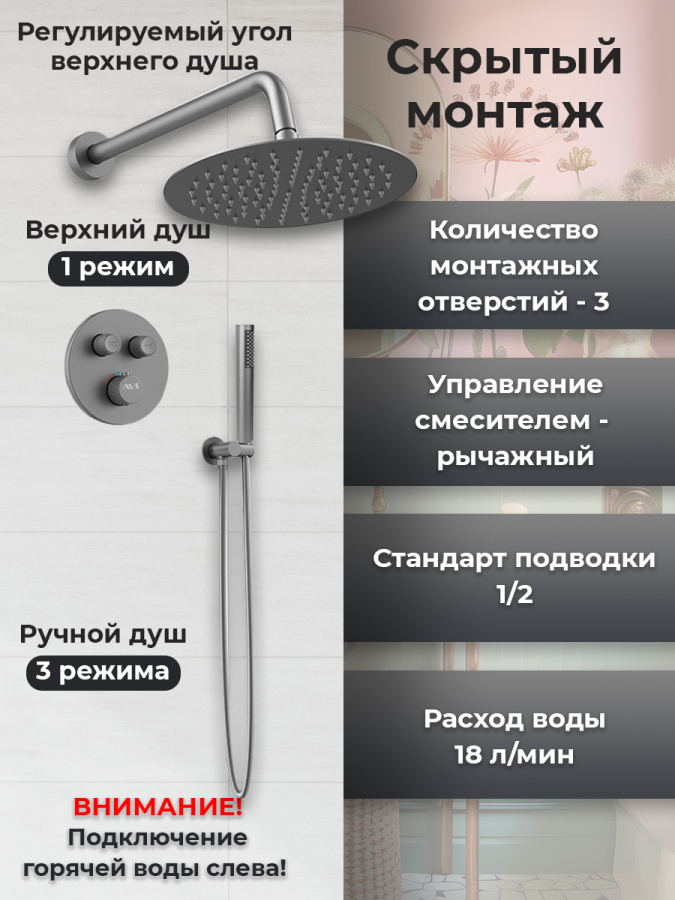 Душевой комплект AVS Luxury 3в1 круглый, оружейная сталь