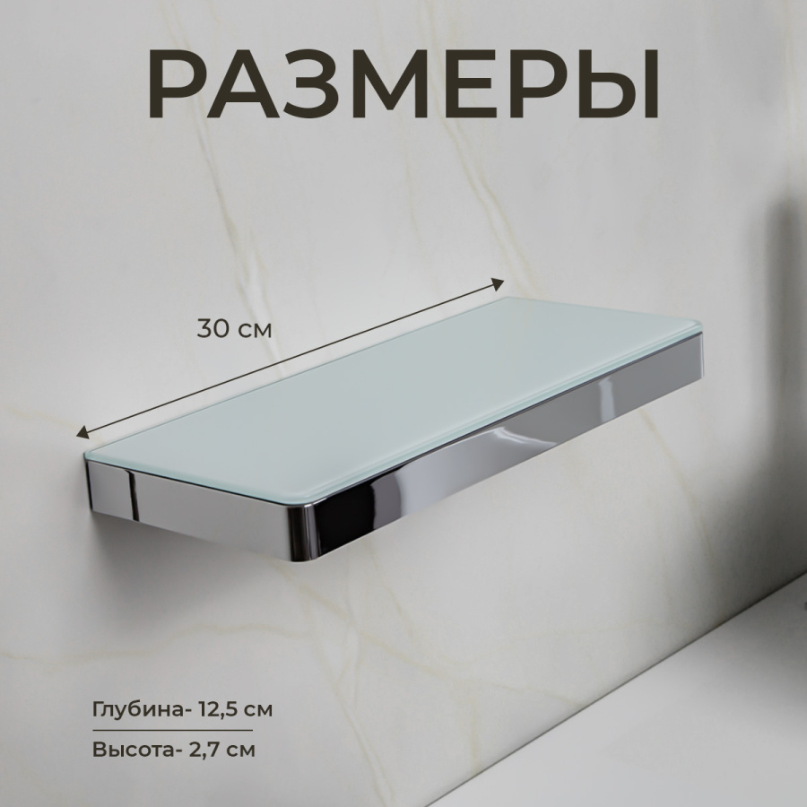 Полка AVS Bishop, 30 см, хром/белый Полка AVS Bishop, 30 см, хром/белый