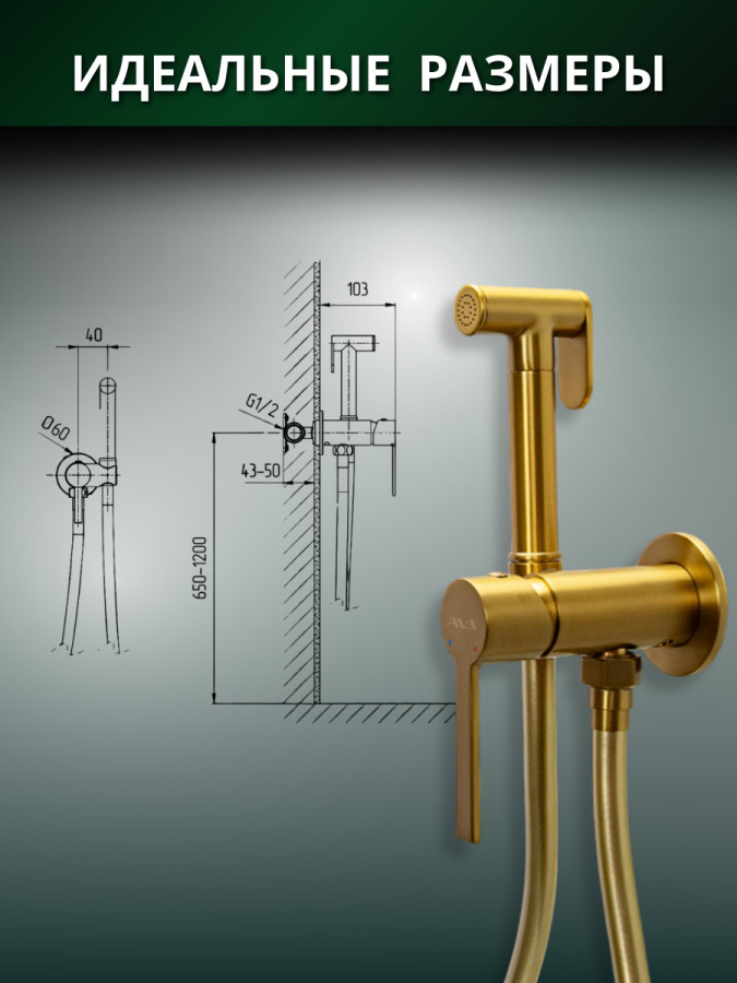 Гигиенический душ со смесителем AVS Elegant брашированное золото Гигиенический душ со смесителем AVS Elegant брашированное золото