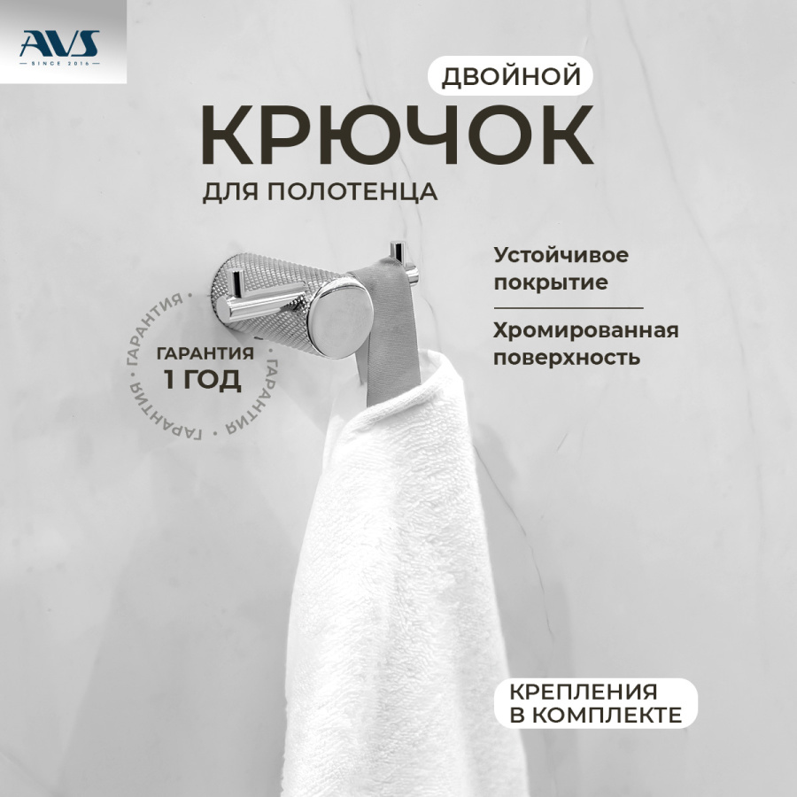 Крючок AVS Seeme, хром, двойной Крючок AVS Seeme, хром, двойной