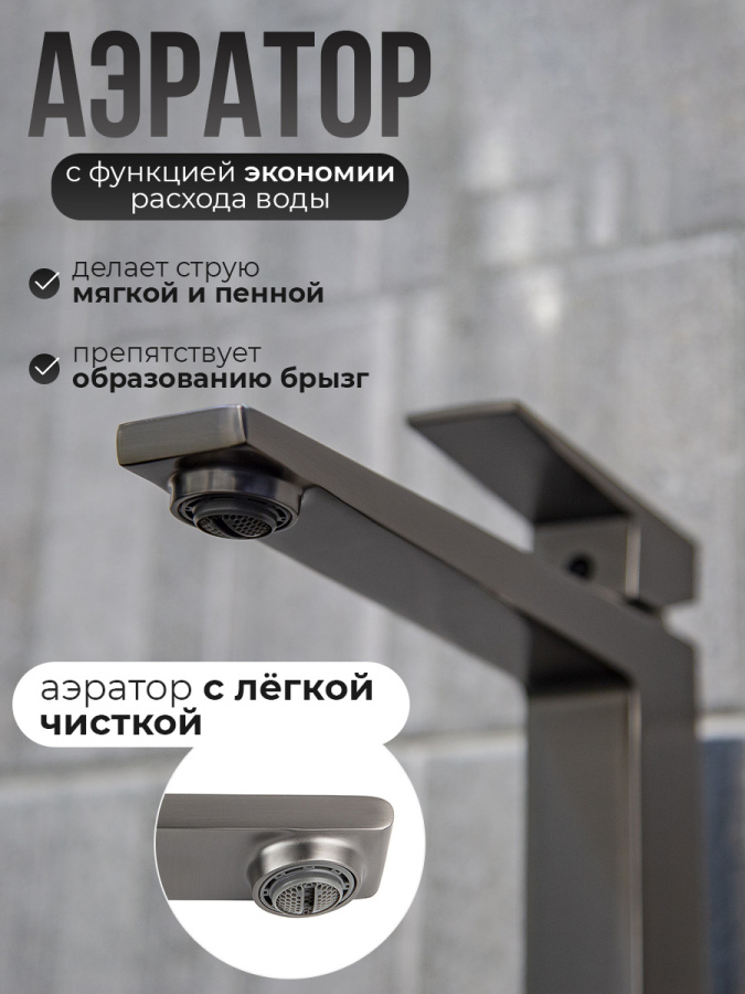 Смеситель для раковины AVS New Cube высокий, оружейная сталь Смеситель для раковины AVS New Cube высокий, оружейная сталь