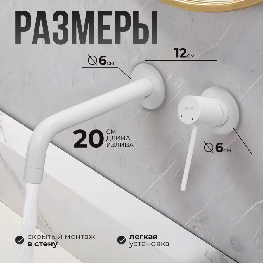 Смеситель для раковины AVS Slimmer с внутренней частью, белый матовый Смеситель для раковины AVS Slimmer с внутренней частью, белый матовый