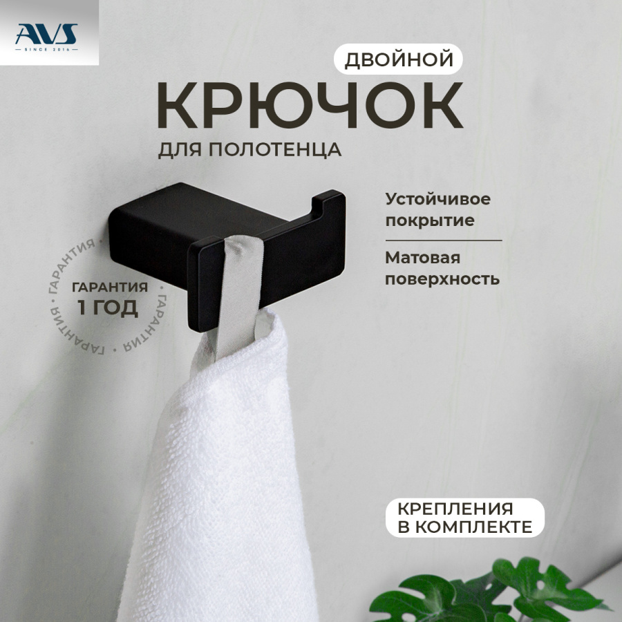 Крючок AVS Swart, черный матовый, двойной Крючок AVS Swart, черный матовый, двойной