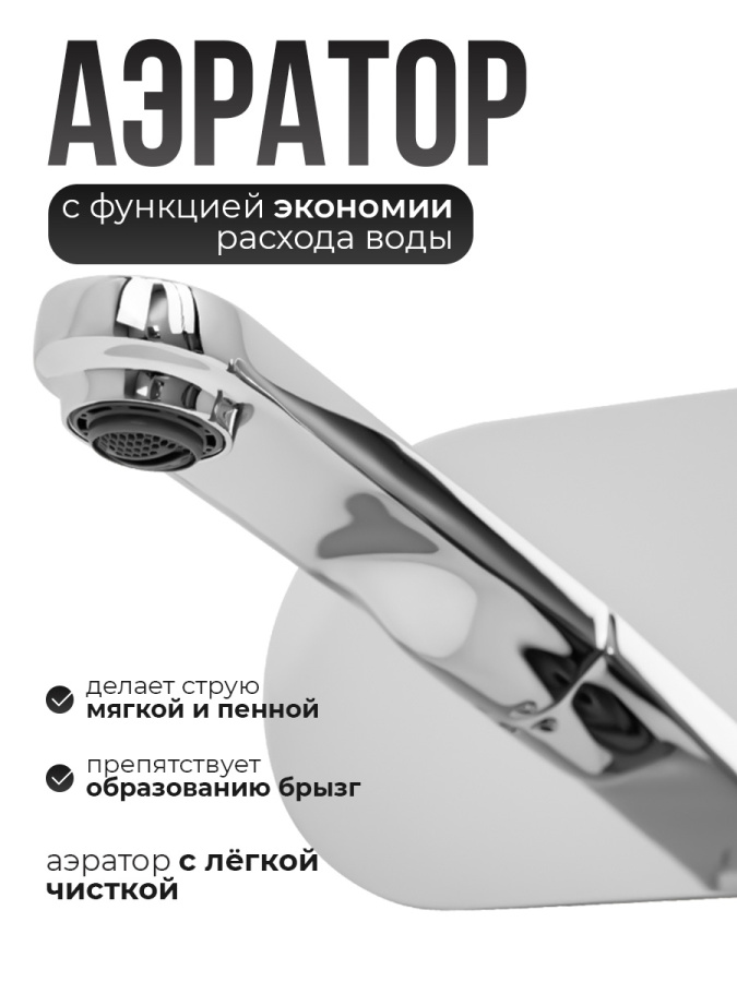 Смеситель для раковины AVS Beauty с внутренней частью, хром Смеситель для раковины AVS Beauty с внутренней частью, хром