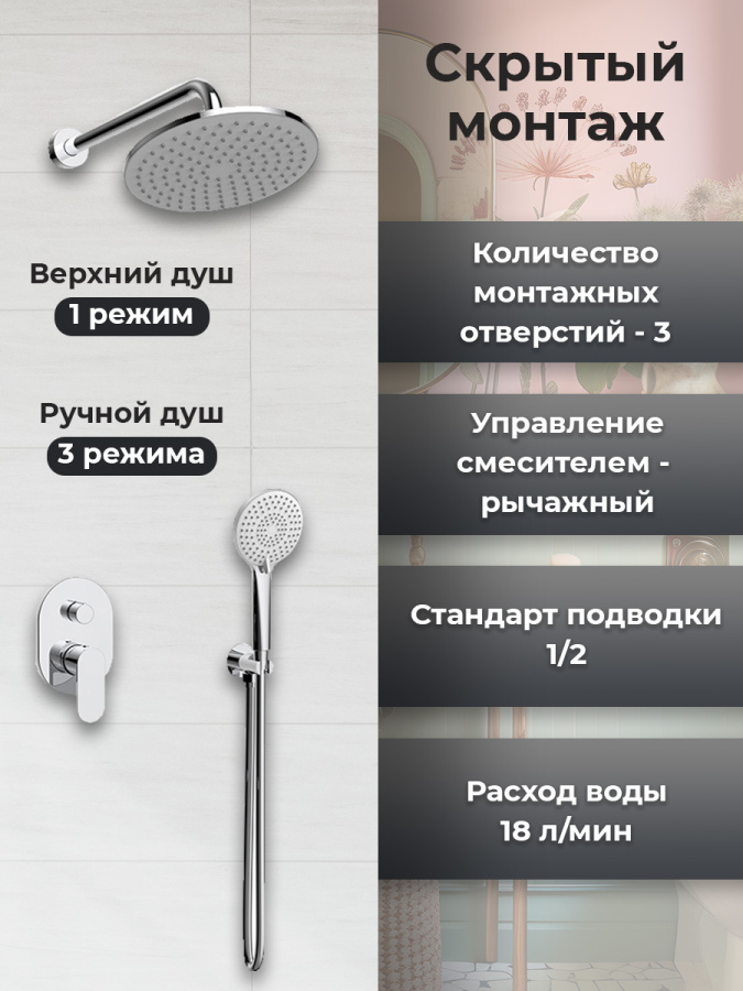 Душевой комплект AVS Beauty 3в1 хром Душевой комплект AVS Beauty 3в1 хром