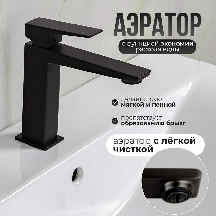 Смеситель для раковины AVS New Cube черный матовый